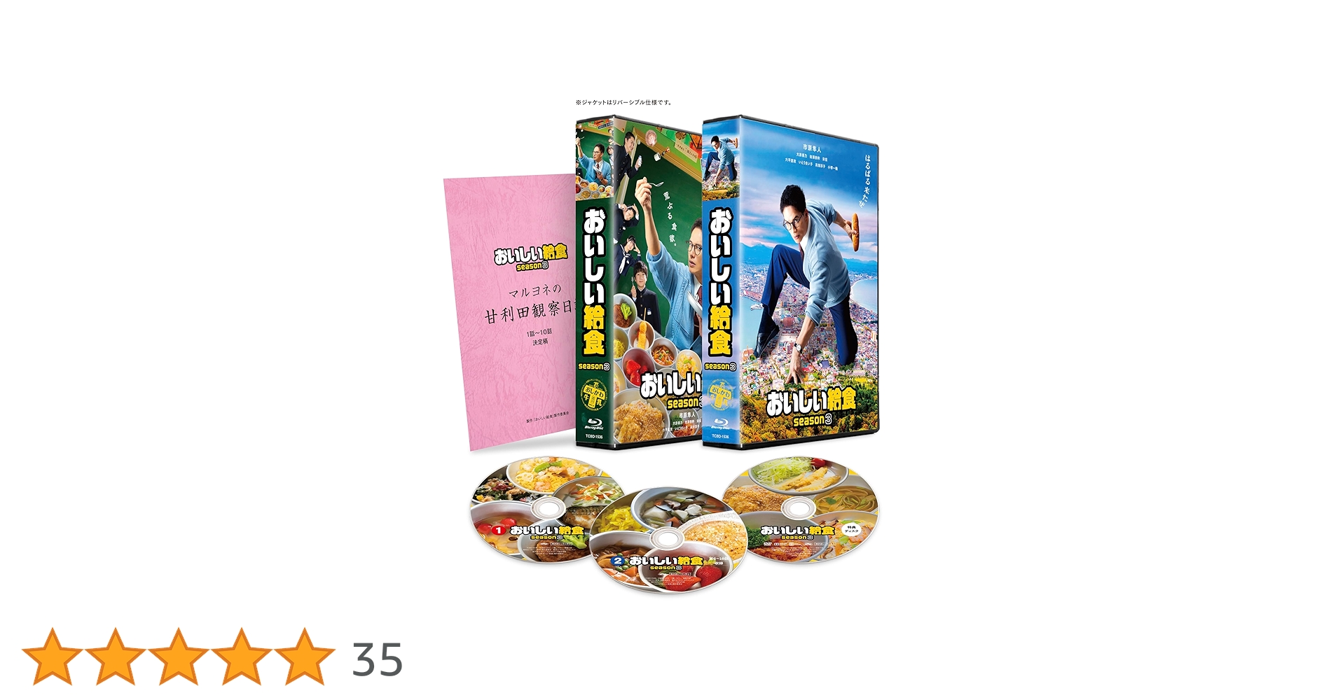 Amazon.co.jp: おいしい給食 season3 Blu-ray BOX [Blu-ray